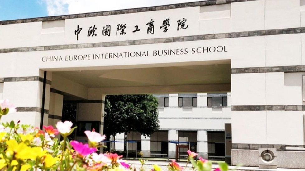 中欧国际工商学院统一活动管理平台