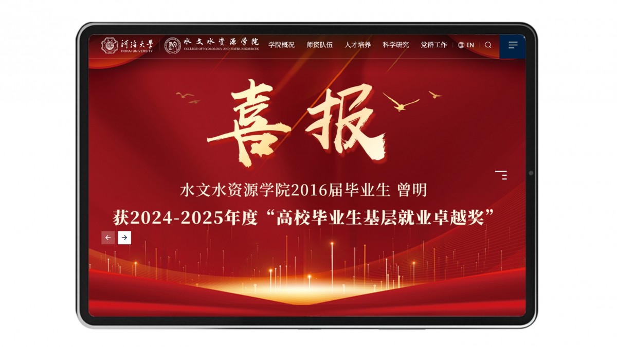 河海大学集约化网站建设平台